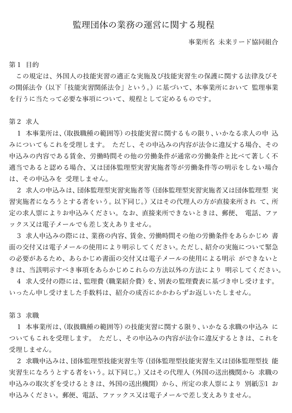 組合の規約規定について