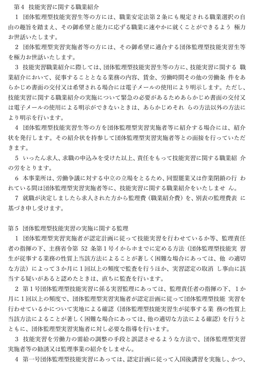 組合の規約規定について