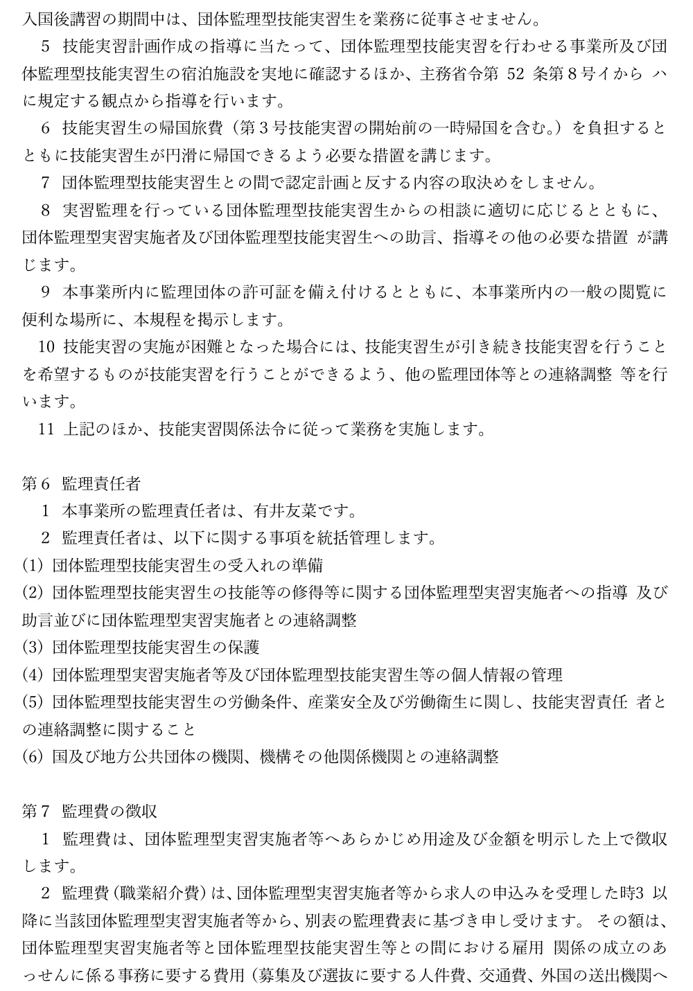 組合の規約規定について