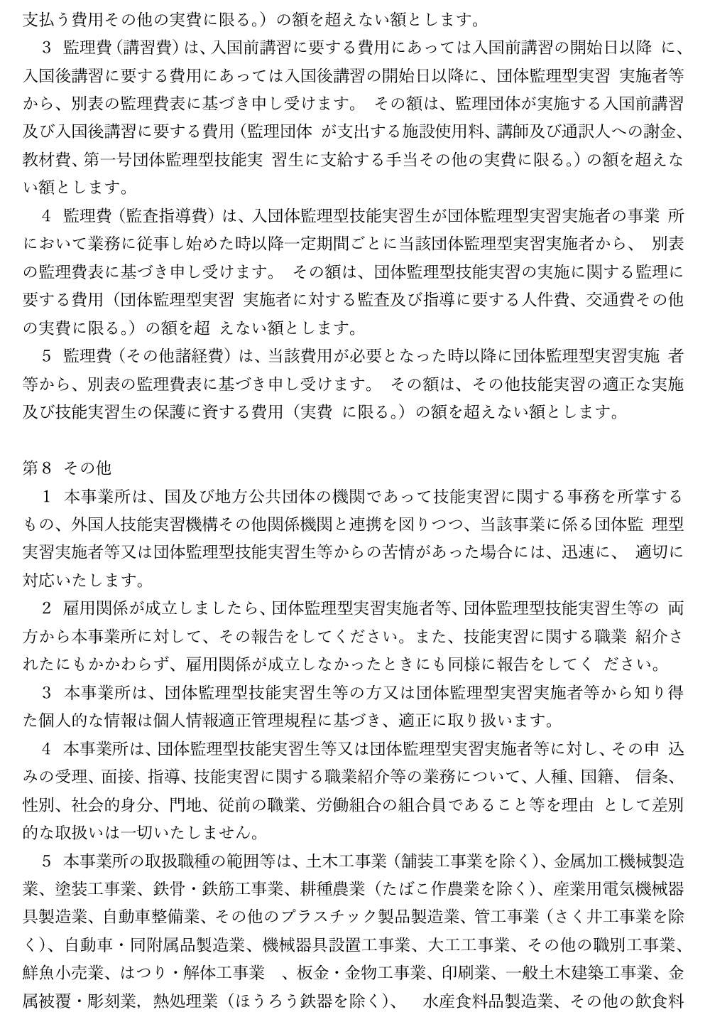 組合の規約規定について
