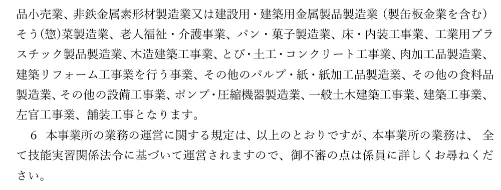 組合の規約規定について