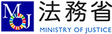 法務省